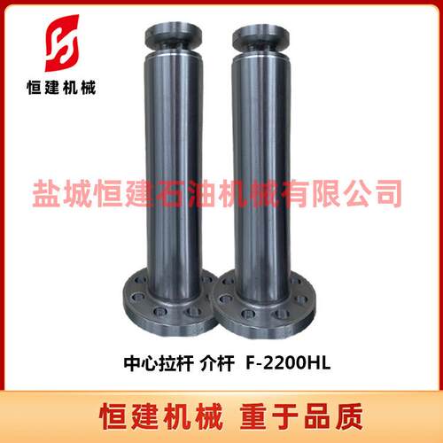 石油钻采泥浆泵配件中心拉杆介杆F-2200HL