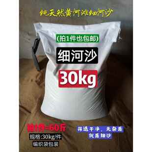 沙子建筑用 黄河滩细沙子筛选干净无杂质60斤装包邮 品质优分量足