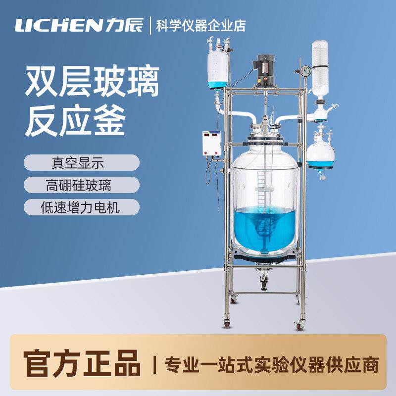 力辰双层单层玻璃反应釜实验室高温水热合成反应器1L/5L/10L/200L