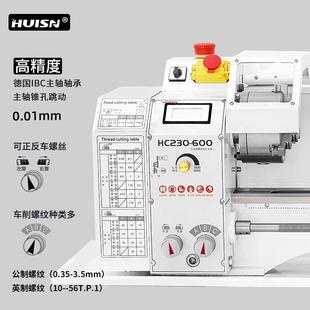 家用车床工业级小型高精度木工金属加工车床HC230 徽盛Huisn台式