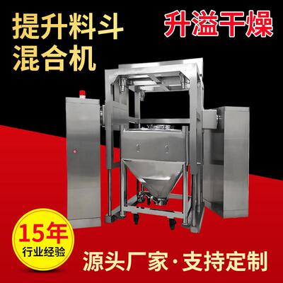 单立柱提升料斗混料机粉末颗粒淀粉酶单双臂提升料斗混合机厂家