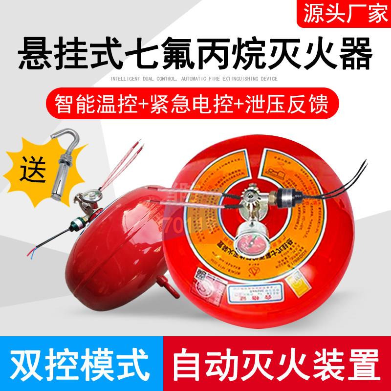 悬挂式七氟丙烷灭火器温电双控4kg6公斤宫灯吊挂型自动灭火器装置