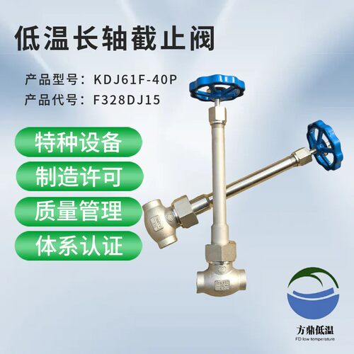 销售方鼎28DJ40液氧储罐液氮管路液氩容器截止阀门DJ61F-40P