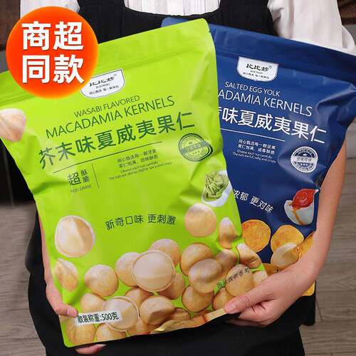 新疆包邮夏威夷果仁芥末味500g小包装商超平替同款网红休闲 年货