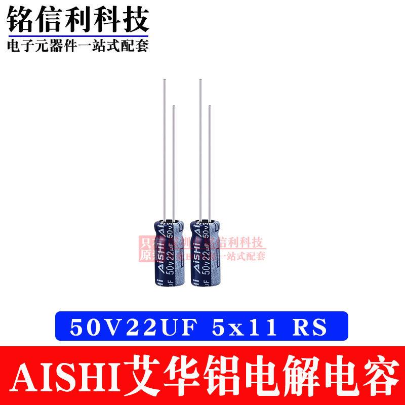 AISHI艾华电解电容 4.7/10/22/47/100/220UF 50V RS频低阻 蓝色