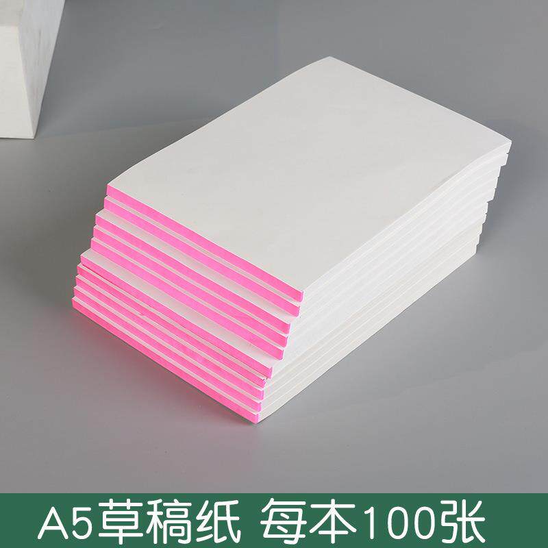 草稿纸a5空白100张可撕便签纸学生草稿本演算纸办公专用白纸