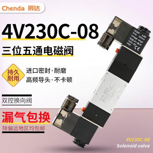 气动电磁控制阀24v三位五通气动阀4V230c-08双头4V430C-15电磁阀
