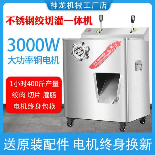 绞肉机商用大功率大型不锈钢多功能全自动绞切片丝电动灌肠一体机