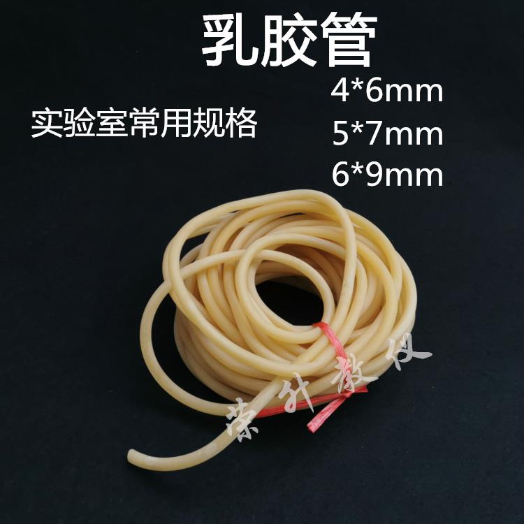 乳胶管橡皮软管橡胶管4*6/5*7/6*9mm 化学实验室连接导管耗材1米