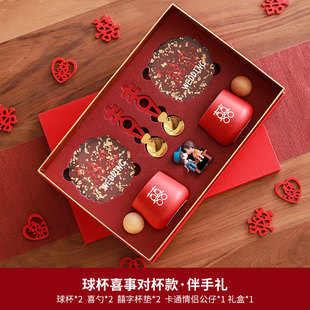 新婚结婚礼物送新人闺蜜新娘情侣对杯子伴手礼品订婚礼高档实用