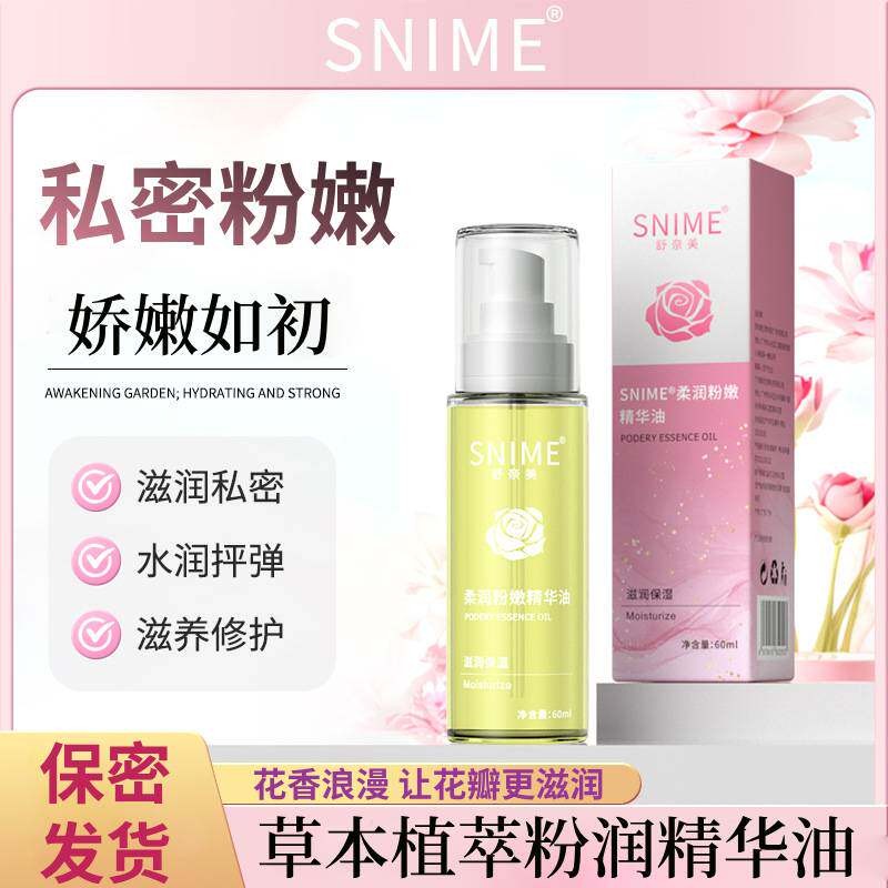 舒奈美花瓣滋养私密粉嫩精华油去黑素乳晕腋下粉嫩润紧致私处精油