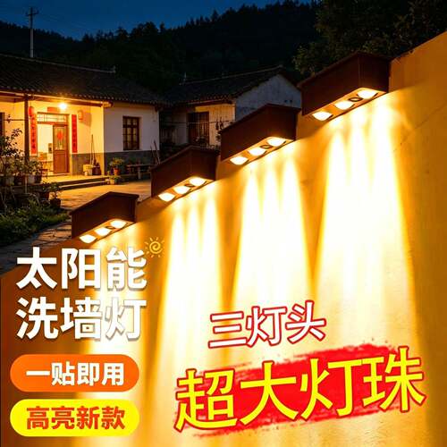 太阳能户外庭院洗墙灯室外防水花园围墙壁灯阳台免打孔氛围射灯