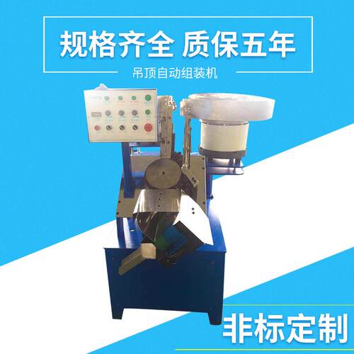 自动组装机吊顶射钉机角板机铁片自动机源头实力厂家现货供应