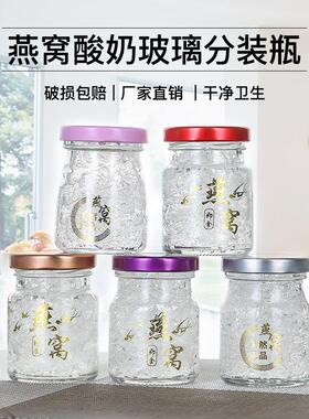 即食燕窝瓶50ml75ml耐高温真空瓶分装瓶布丁瓶果酱瓶玻璃密封带盖