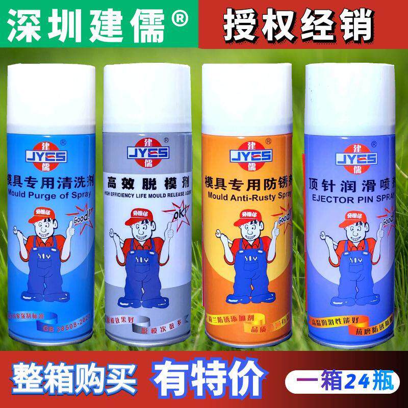 建儒牌 高效离型剂高效脱模剂/模具专用防锈剂清洗剂顶针润滑喷剂