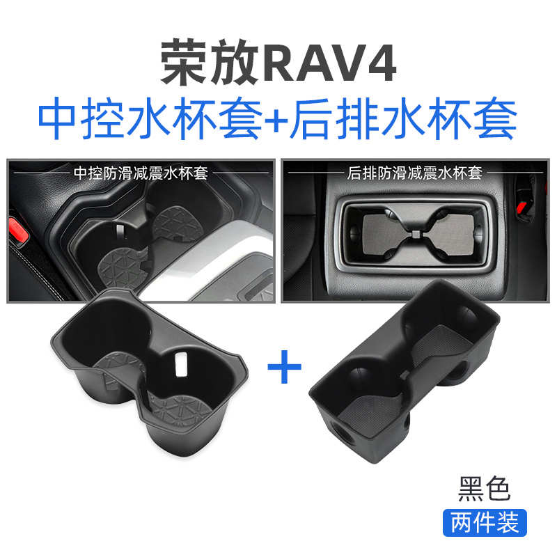 适用丰田荣放rav4威兰达中控水杯架rv4杯垫改装配件用品套24款25