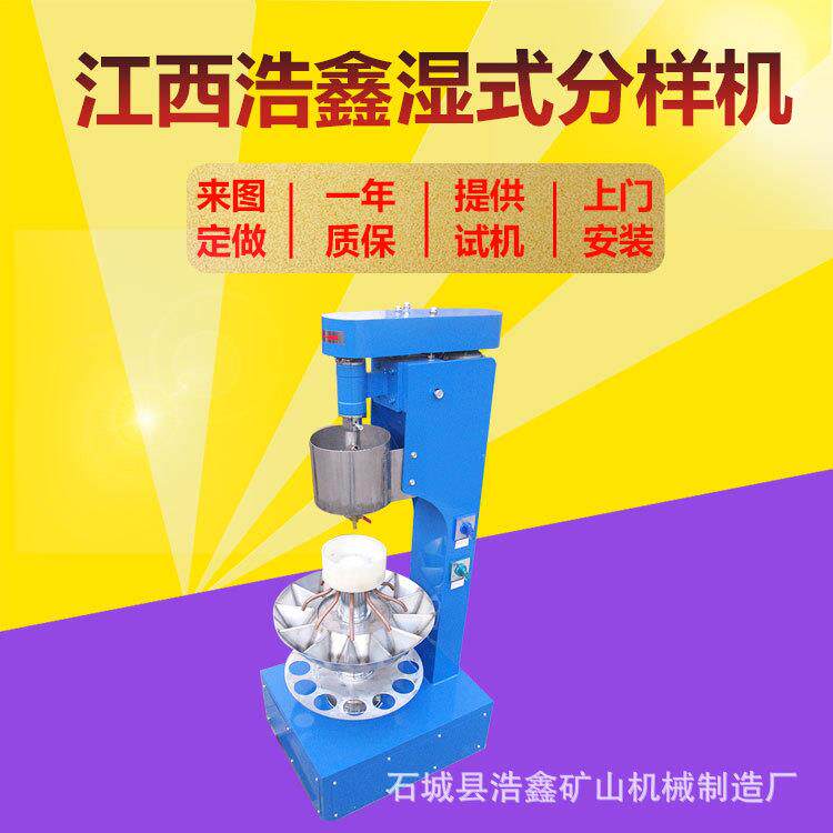 浩鑫XSHF2-3新型湿式分样机 湿法矿浆等量缩分设备 化验用分样机