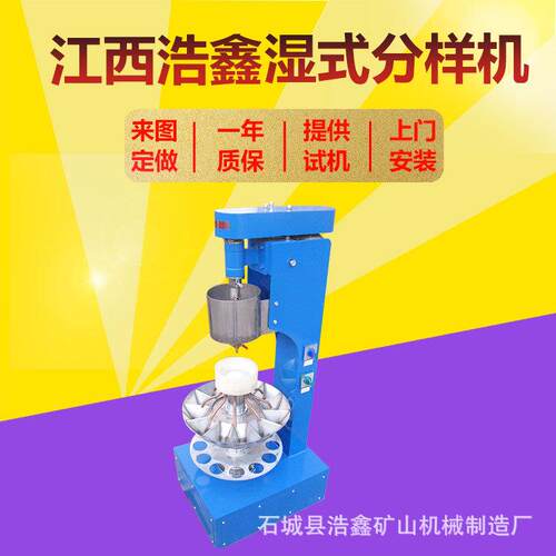 浩鑫XSHF2-3新型湿式分样机 湿法矿浆等量缩分设备 化验用分样机