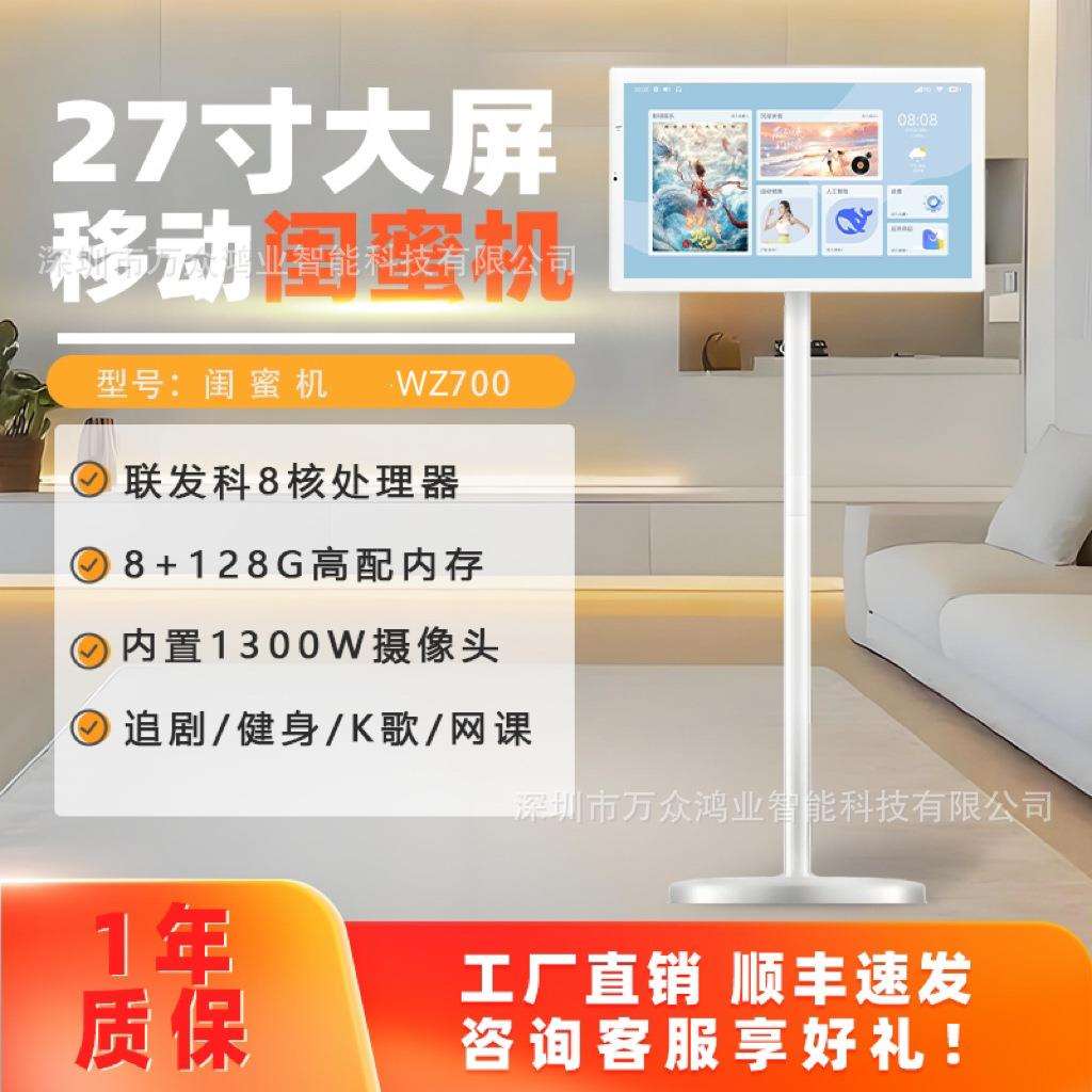 闺蜜机27寸可移动触摸随心屏广告机直播投屏显示器智慧屏电视机