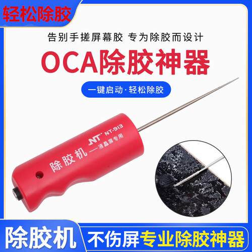 金卡思NT913冷光屏硬胶电动除胶神器卷胶针手机维修分离除OCA一体