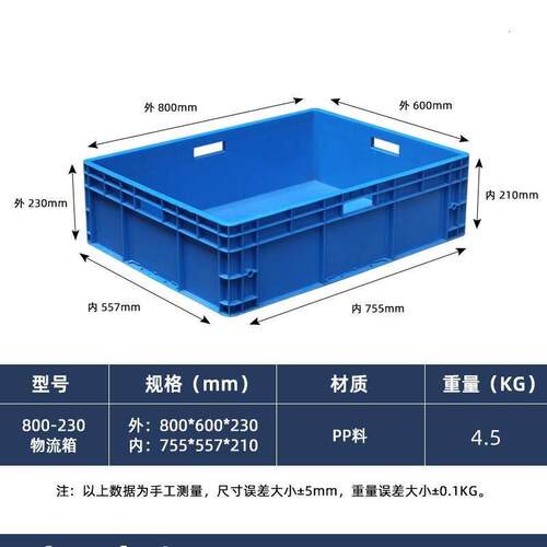 800*600*230物流周转箱大号养鱼养龟箱专用工具配件箱EU8623