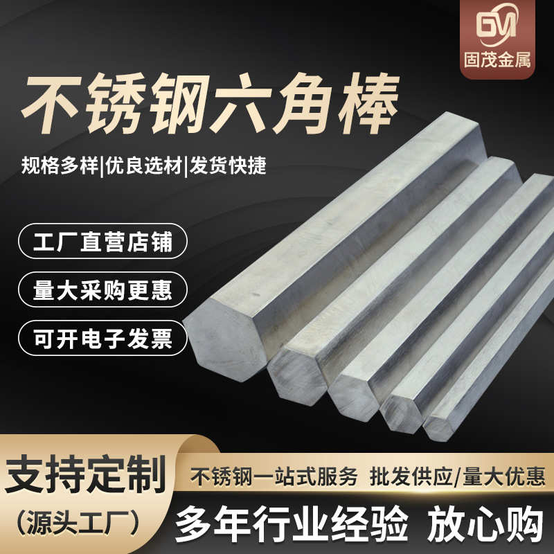 不2cr13六角锈铁316l/棒321六角棒光亮不锈钢不锈钢棒 研磨304