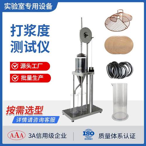 打浆度测定仪叩解度仪纸浆纸张配件80目铜网25/16档湿重框架量筒