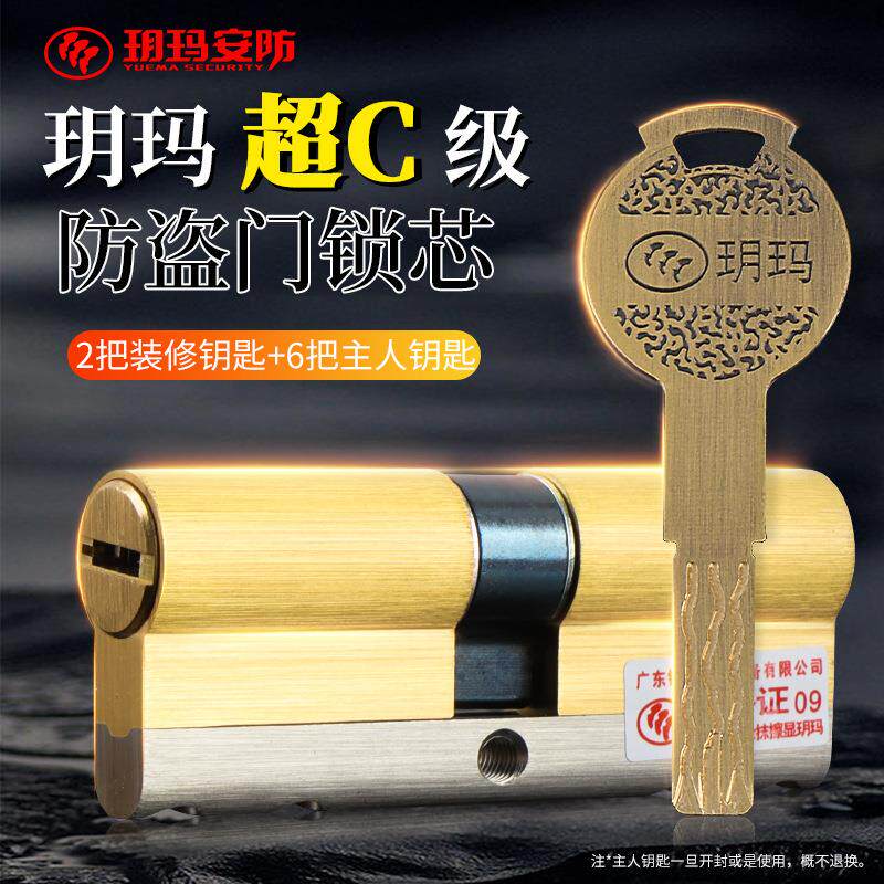 玥玛锁芯防盗门锁心超c级铜锁芯750DGD通用型大门机械门锁芯