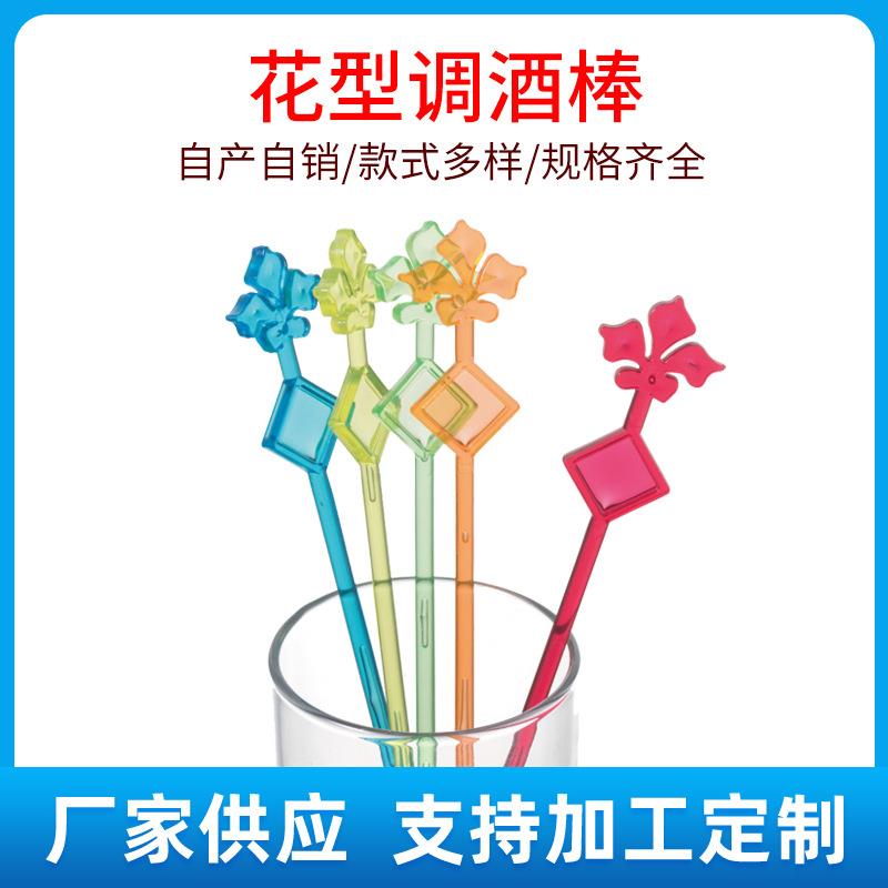 创意塑料花型调酒棒 玫瑰花饮料搅拌棒 奶茶店果汁饮料装饰品