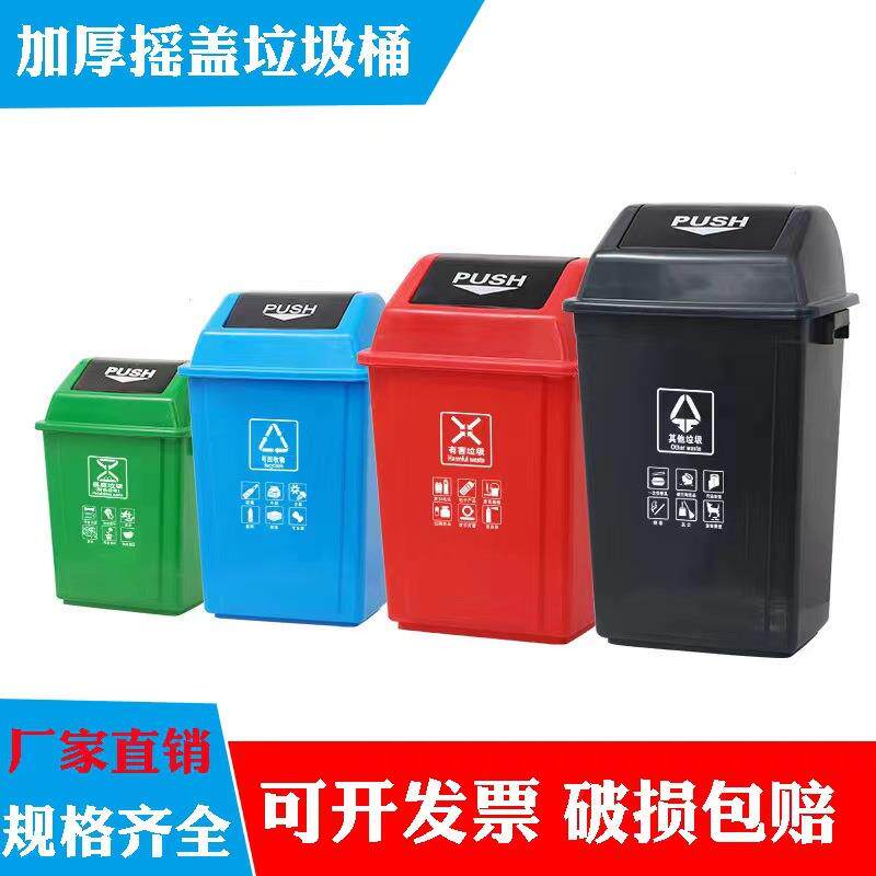 0升摇盖环卫分类垃圾桶40升无盖桶60升按盖垃圾桶乡村街道入户桶