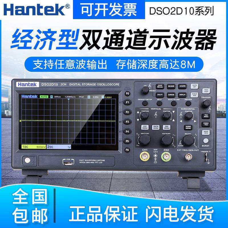 汉泰数字示波器DSO2C10/C15双通道100M带宽信号发生器DSO2D10/D15