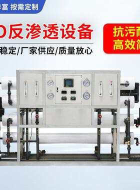 RO反渗透净水器工业水处理设备厂家去离子超纯水商用反渗透净水机