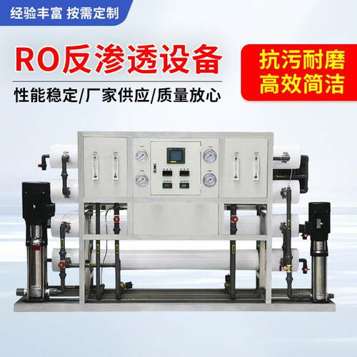 RO反渗透净水器工业水处理设备厂家去离子超纯水商用反渗透净水机