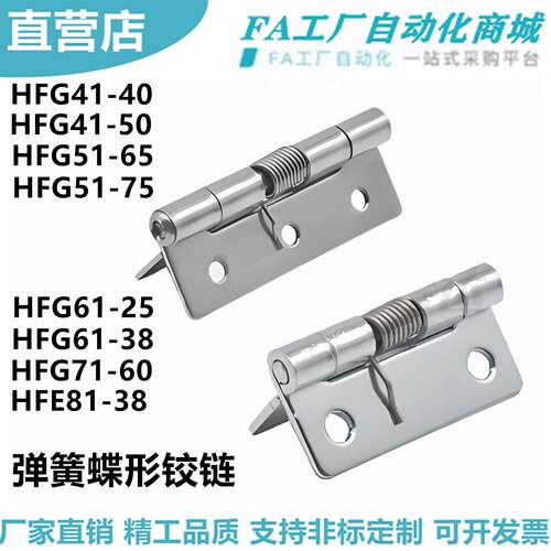 怡合HFE66-60 HFG41-40 HFG51-50 HFG61-20 71-60弹簧蝶形铰链达