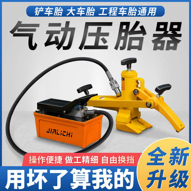 堆高机轮胎扒胎器堆高机拆轮胎工具气动可携式压胎机装载机扒轮胎