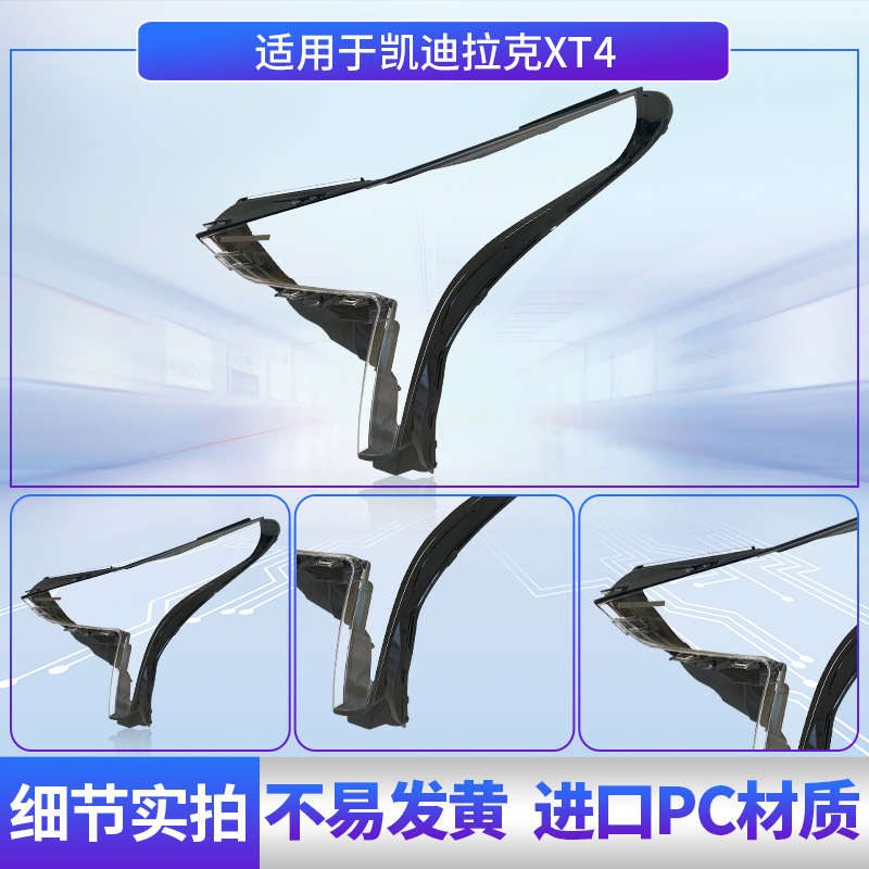 适用于凯迪拉克XT4大灯罩前18-21款汽车大灯灯壳原装车灯外壳