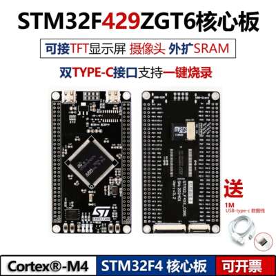 全新原装STM32F429ZGT6小系统板核心板ARM开发板STM32 F4单片机