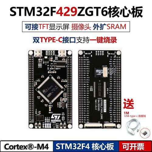 全新原装STM32F429ZGT6小系统板核心板ARM开发板STM32 F4单片机