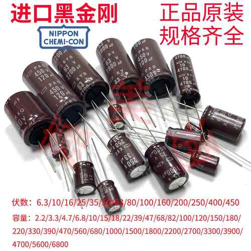 原装进口黑金刚直插高高频铝电解电容 16V25V35V50V63V220/470/uf
