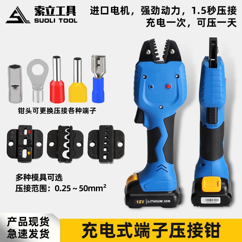 桦崟适用于电动液压接线端子冷压压线钳充电小型电工专用铜接线端