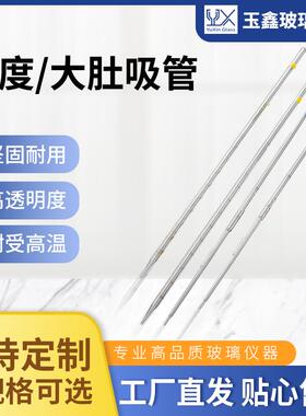 玻璃移液吸管1/2/5/10/15/20/25/50/100ml大肚吸管 环标刻度吸管