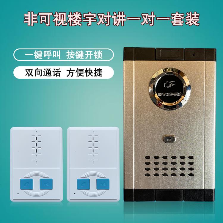 家用非可视免提对讲门铃别墅一对一语音独户门禁IDIC刷卡开门系统