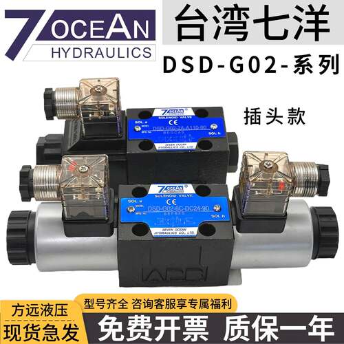 七洋电磁阀DSD/V-G02-2C/6C/8C/2N/2A/0C-DC24/A220/110-90/72/82