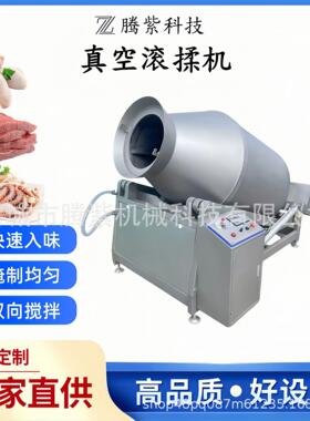 商用酱牛肉真空滚揉机鸡胸肉腌渍入味机新式肉制品鱼片腌制设备