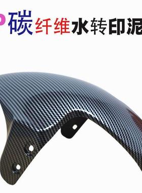 九号M系N系小牛N1S前挡泥板 GP3D挡泥板劲战电动GP改装通用前挡泥