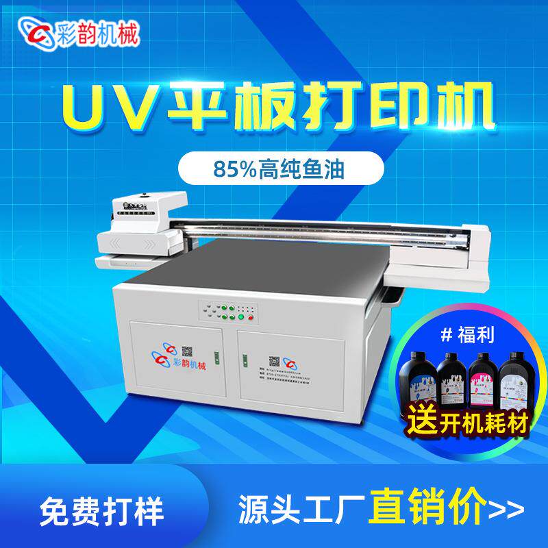 PVC平面打印机 数码印刷机源头厂家平板打印机 地垫logo uv喷绘机