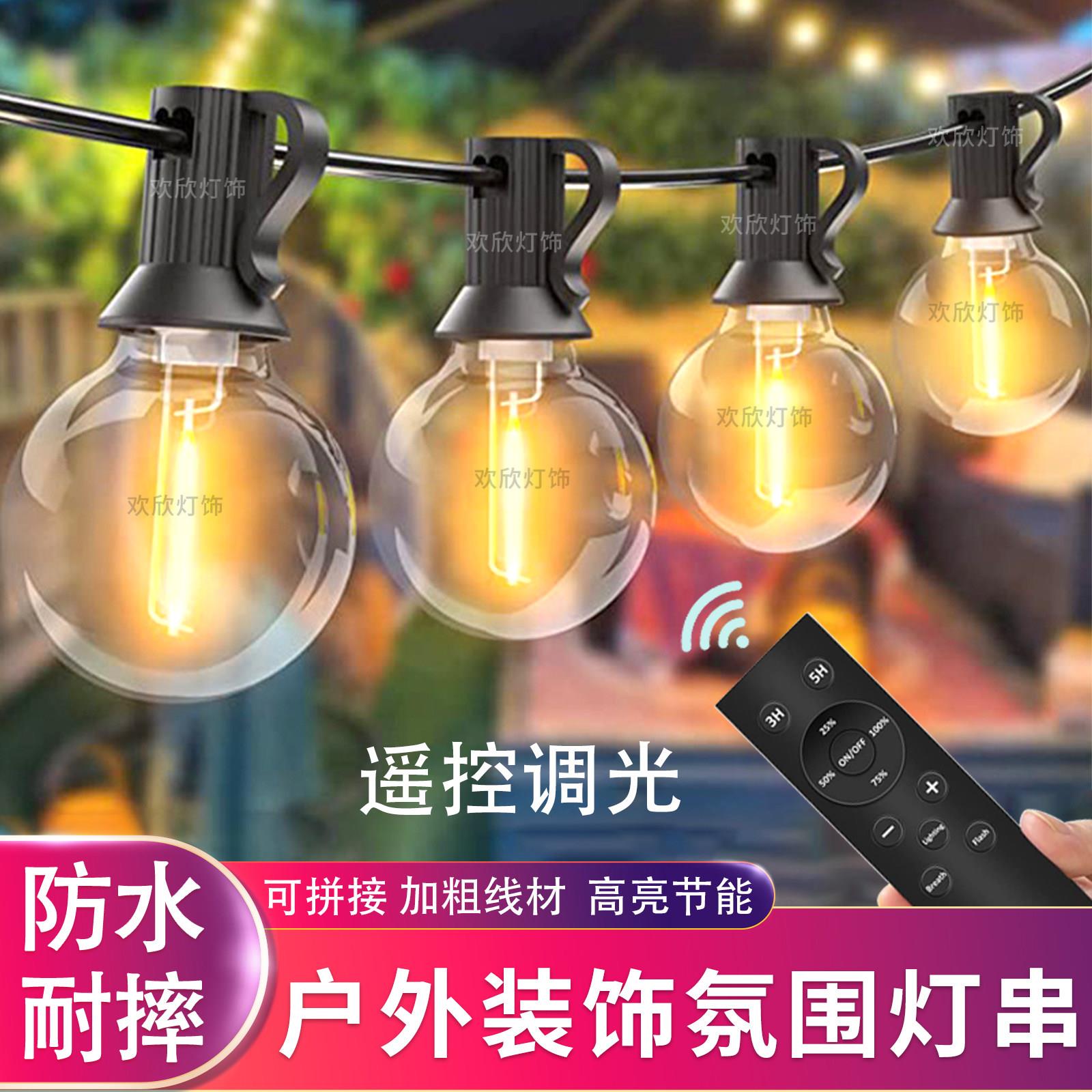 太阳能灯串户外防水LED球形插电高亮遥控露营地节庆氛围装饰灯串