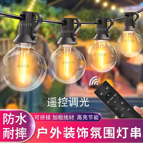 太阳能灯串户外防水LED球形插电高亮遥控露营地节庆氛围装饰串灯