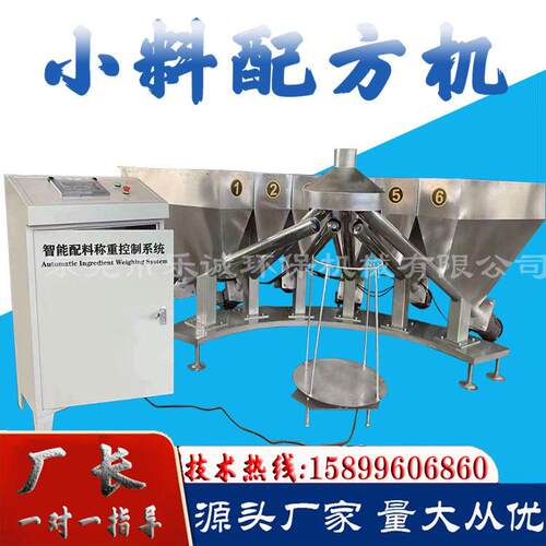活性剂粉末自动称重配料机全自动小料机粉料无尘计量称重机