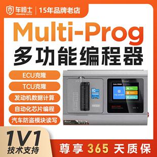 全功能程式设计器VVDIPROG Multi-prog带技术指导2代超编二代汽车